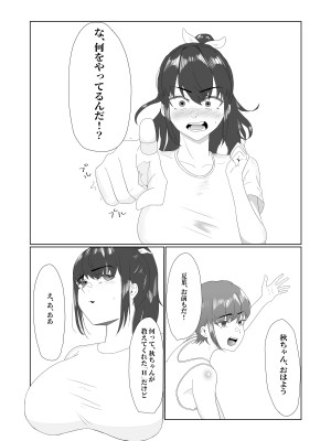 [ぷりんたい] 無知×ムチ～爆乳で真面目なポニテ女子に性の悦びを教えたら～_09