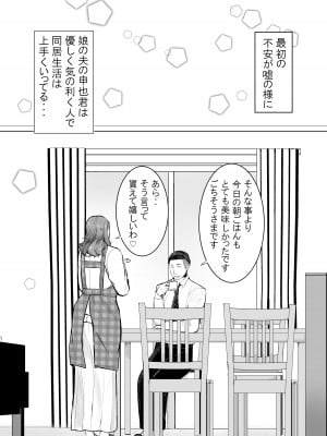 娘婿に堕ちた母_05