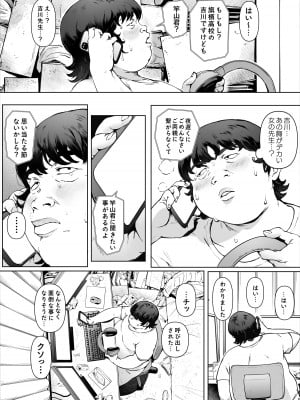 [Vadass (おるとろ)] ボクのいいなり吉川先生_03