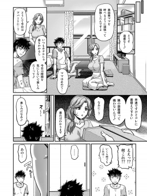 (浦瀬しおじ)出会い系でナンパしたら元カノの義母が来た_018