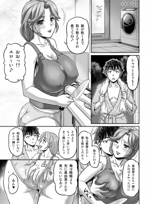 (浦瀬しおじ)出会い系でナンパしたら元カノの義母が来た_031