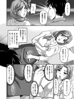 (浦瀬しおじ)出会い系でナンパしたら元カノの義母が来た_006