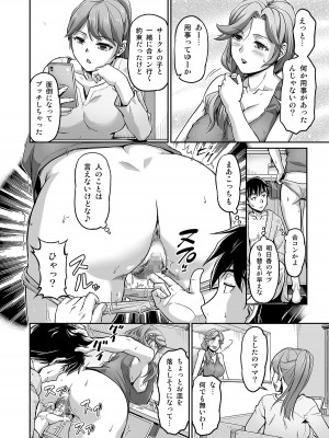 (浦瀬しおじ)出会い系でナンパしたら元カノの義母が来た_034