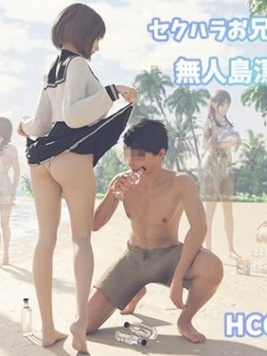 (同人CG集)[空色工坊] セクハラお兄さんと無人島漂流