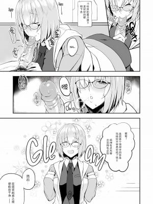 [胸垫汉化组] (C92) [LOFLAT (Prime)] お疲れ様です先輩本 (Fate Grand Order) [佚名重嵌]  [無修正]_07