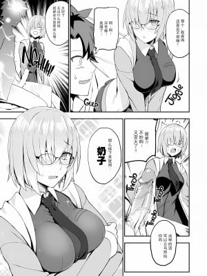 [胸垫汉化组] (C92) [LOFLAT (Prime)] お疲れ様です先輩本 (Fate Grand Order) [佚名重嵌]  [無修正]_09