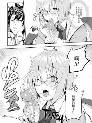 [胸垫汉化组] (C92) [LOFLAT (Prime)] お疲れ様です先輩本 (Fate Grand Order) [佚名重嵌]  [無修正]_06