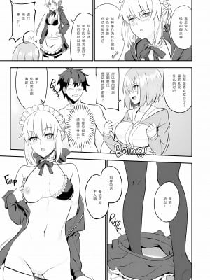 [胸垫汉化组] (C93) [LOFLAT (Prime)] メイドと後輩どちらがお好み？ (FateGrand Order) [佚名重嵌]  [無修正]_07