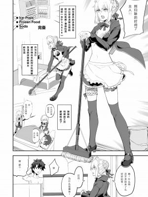 [胸垫汉化组] (C93) [LOFLAT (Prime)] メイドと後輩どちらがお好み？ (FateGrand Order) [佚名重嵌]  [無修正]_04