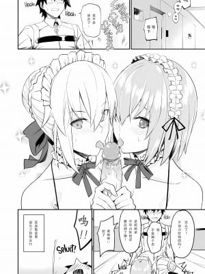 [胸垫汉化组] (C93) [LOFLAT (Prime)] メイドと後輩どちらがお好み？ (FateGrand Order) [佚名重嵌]  [無修正]_18