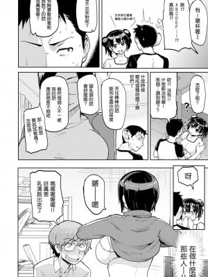 [メメ50] さかりさかられ + さかりさかられ もっと❤ [佚名重嵌] [中国翻訳] [無修正]_05