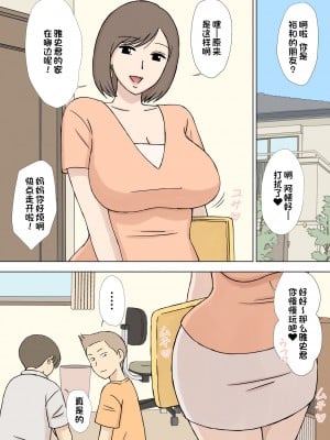 [U羅漢] 沼母 わんぱく息子の母弄り[一只麻利的鸽子汉化]_47