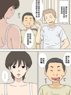 [U羅漢] 沼母 わんぱく息子の母弄り[一只麻利的鸽子汉化]_16