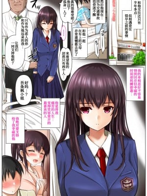 [消弧] 彼女はオジサンに侵食される2 吾條楓 [我不看本子个人汉化]_05