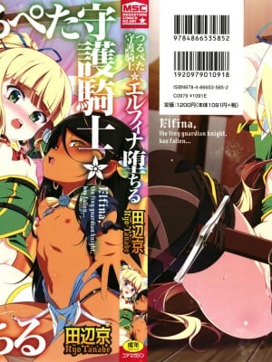 [田辺京] つるぺた守護騎士エルフィナ堕ちる + 4Pリーフレット [篆儀通文書坊漢化]_002