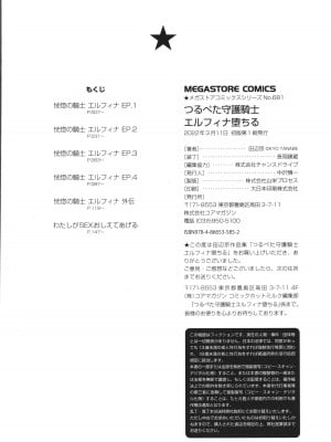 [田辺京] つるぺた守護騎士エルフィナ堕ちる + 4Pリーフレット [篆儀通文書坊漢化]_184