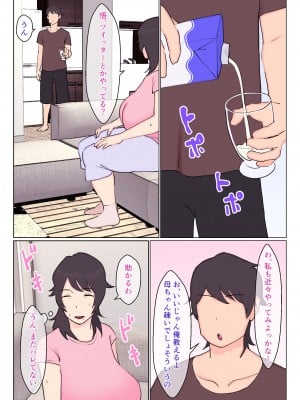 [オロボーイ] 裏垢女子が母ちゃんだった件_11