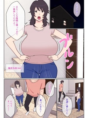 [オロボーイ] 裏垢女子が母ちゃんだった件_02