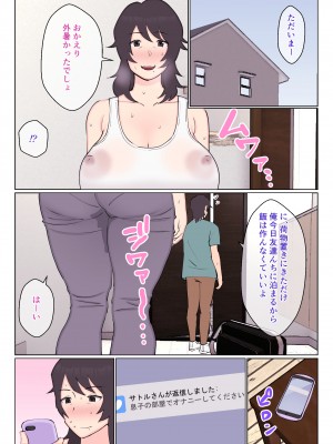 [オロボーイ] 裏垢女子が母ちゃんだった件_14