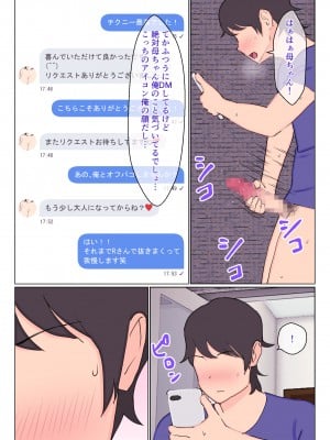 [オロボーイ] 裏垢女子が母ちゃんだった件_08