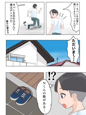 [赤山天馬] 息子の友達に洗脳されていた私_31