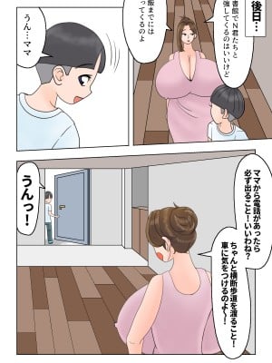 [赤山天馬] 息子の友達に洗脳されていた私_17