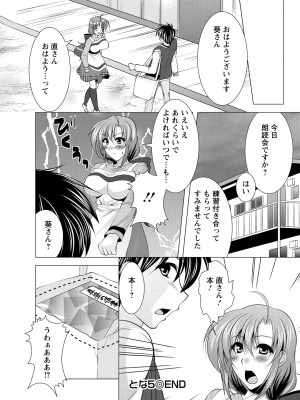 [松波留美] となつま!_106