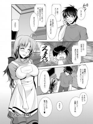 [松波留美] となつま!_024