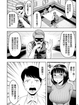 [しっとりボウズ] 人妻妊活倶楽部 ~美咲さんの妊活記録~ [ss892068汉化]_009