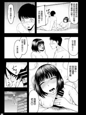 [しっとりボウズ] 人妻妊活倶楽部 ~美咲さんの妊活記録~ [ss892068汉化]_024