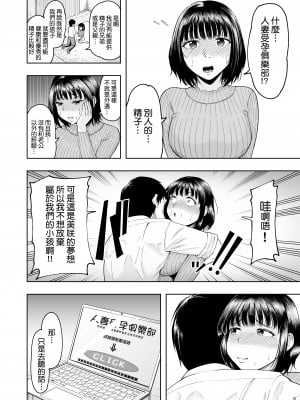 [しっとりボウズ] 人妻妊活倶楽部 ~美咲さんの妊活記録~ [ss892068汉化]_007