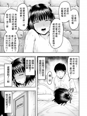 [しっとりボウズ] 人妻妊活倶楽部 ~美咲さんの妊活記録~ [ss892068汉化]_040