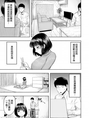 [しっとりボウズ] 人妻妊活倶楽部 ~美咲さんの妊活記録~ [ss892068汉化]_006