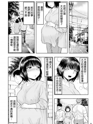 [しっとりボウズ] 人妻妊活倶楽部 ~美咲さんの妊活記録~ [ss892068汉化]_057