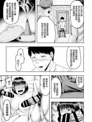 [しっとりボウズ] 人妻妊活倶楽部 ~美咲さんの妊活記録~ [ss892068汉化]_012