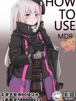 [K0NG_] How To Use MDR (Girls' Frontline)[Chinese] [大受气包烤RO组汉化]