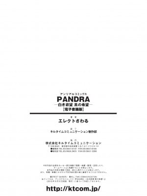 [エレクトさわる] PANDRA －白き欲望 黒の希望－_198