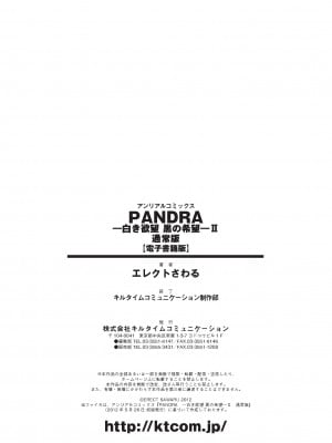 [エレクトさわる] PANDRA －白き欲望 黒の希望－ Ⅱ_230