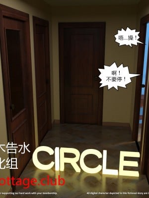 [3D][Y3DF] Circle 1-9 [喵子汉化组]