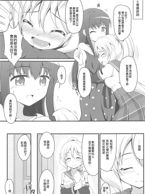 (COMIC1☆13) [BurstBomb.T (TKP)] やちよファイルII (マギアレコード 魔法少女まどか☆マギカ外伝) [KazeDuwy个人汉化]_03