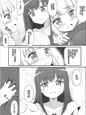 (COMIC1☆13) [BurstBomb.T (TKP)] やちよファイルII (マギアレコード 魔法少女まどか☆マギカ外伝) [KazeDuwy个人汉化]_05