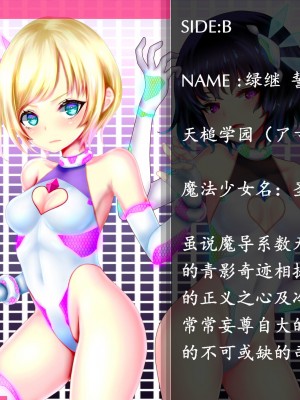 [メランコル]  女体化魔法少女、敗北!!2 [田中罗密欧个人汉化]_116