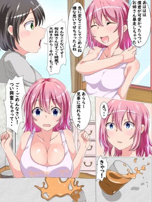 [ダイナマイト埼玉] 僕とエッチなお姉さん_13