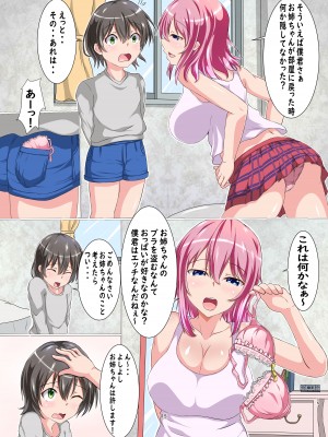 [ダイナマイト埼玉] 僕とエッチなお姉さん_15