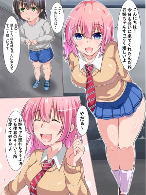 [ダイナマイト埼玉] 僕とエッチなお姉さん_04