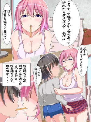 [ダイナマイト埼玉] 僕とエッチなお姉さん_11