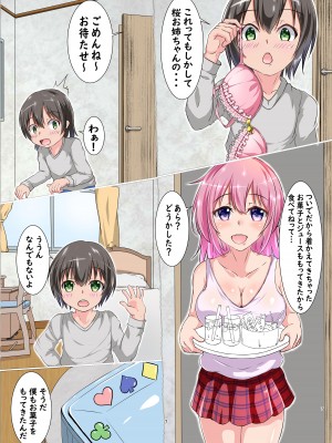 [ダイナマイト埼玉] 僕とエッチなお姉さん_07