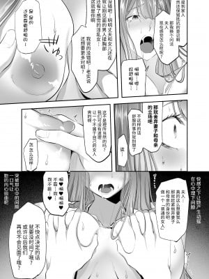 [憑依ラヴァー (ばじりすく)] NTR(乗っ取-寝取)られる人妻 [牛肝菌汉化]_16