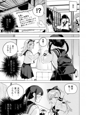 [アンソロジー] 二次元コミックマガジン 異種姦百合えっちVol.1_49