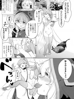 [アンソロジー] 二次元コミックマガジン 異種姦百合えっちVol.1_27